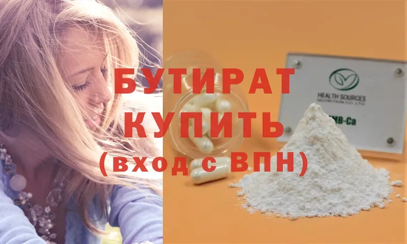 где найти   Кыштым  Бутират 99% 